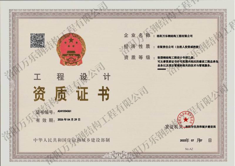 工程設(shè)計(jì)專(zhuān)項(xiàng)乙級(jí)