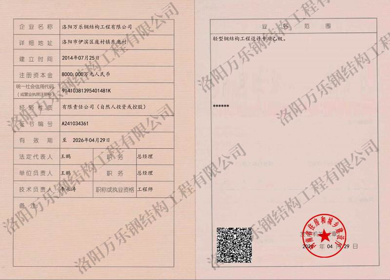 輕型鋼結(jié)構(gòu)工程設(shè)計(jì)專(zhuān)項(xiàng)乙級(jí)