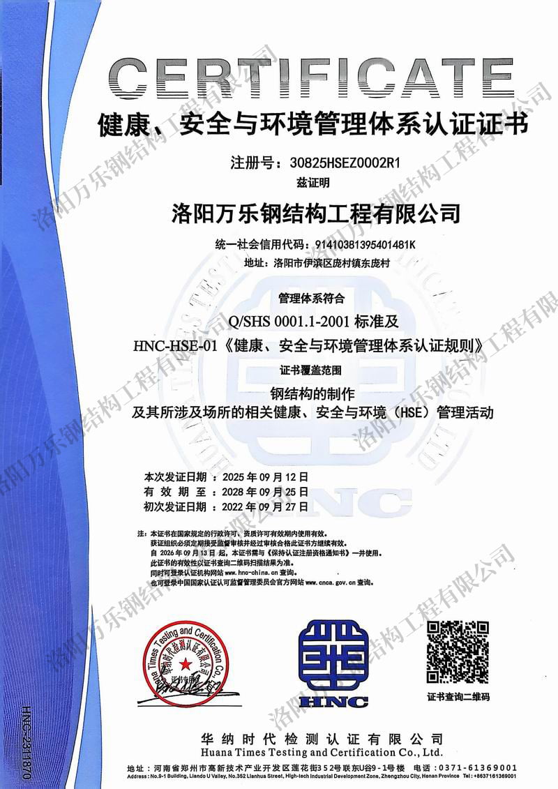 健康、安全與環(huán)境管理體系認(rèn)證證書