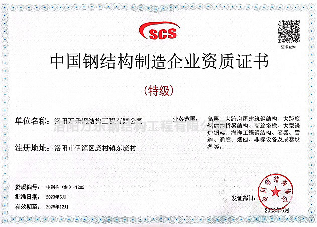 中國鋼結構制造企業(yè)資質證書